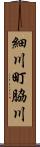 細川町脇川 Scroll