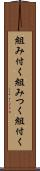 組み付く Scroll
