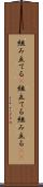 組み立てる(P) Scroll