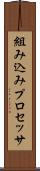 組み込みプロセッサ Scroll