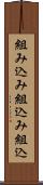 組み込み Scroll