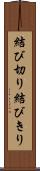 結び切り Scroll
