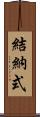 結納式 Scroll
