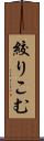 絞りこむ Scroll