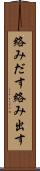 絡みだす Scroll