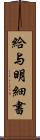 給与明細書 Scroll