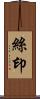 絲印 Scroll