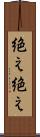 絶え絶え Scroll