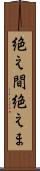 絶え間 Scroll