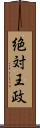 絶対王政 Scroll