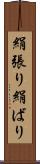 絹張り Scroll