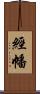 經幡 Scroll