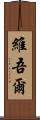 維吾爾 Scroll