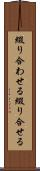 綴り合わせる Scroll