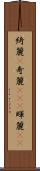 綺麗(P) Scroll
