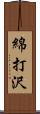 綿打沢 Scroll