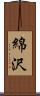 綿沢 Scroll