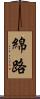 綿路 Scroll