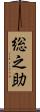 総之助 Scroll