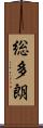 総多朗 Scroll