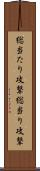 総当たり攻撃 Scroll