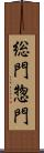 総門 Scroll
