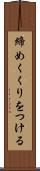 締めくくりをつける Scroll