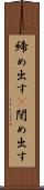 締め出す(P) Scroll