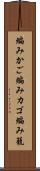 編みかご Scroll