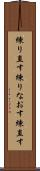 練り直す Scroll