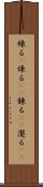 練る(P) Scroll
