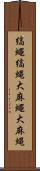 縞蠅 Scroll