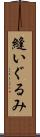 縫いぐるみ Scroll