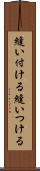 縫い付ける Scroll