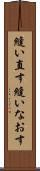 縫い直す Scroll