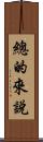 總的來說 Scroll