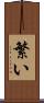 繁い Scroll