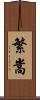 繁嵩 Scroll