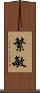 繁敏 Scroll