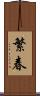 繁春 Scroll