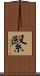 繄 Scroll