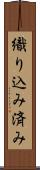 織り込み済み Scroll