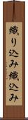 織り込み Scroll