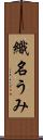 織名うみ Scroll