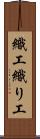織工 Scroll