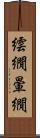 繧繝 Scroll