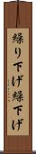 繰り下げ Scroll