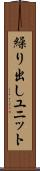 繰り出しユニット Scroll