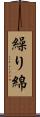 繰り綿 Scroll