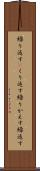 繰り返す(P) Scroll